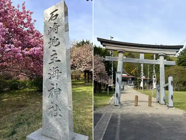 石崎地主海神社の{uncategorized: "未分類", other: "その他", undefined: "問題あり", building: "その他建物", grave: "お墓", sacred_gate: "鳥居", guardian: "狛犬", statue: "像", buddha: "仏像", history: "歴史", nature: "自然", garden: "庭園", animal: "動物", pagoda: "塔", temizu: "手水舎", mountain_gate: "山門・神門", sanctuary: "本殿・本堂", subordinate: "末社・摂社", art: "芸術", scenery: "景色", jizo: "地蔵", ema: "絵馬", goshuin: "御朱印", omikuji: "おみくじ", items: "授与品その他", amulet: "お守り", goshuincho: "御朱印帳", eats: "食事", festival: "お祭り", votive_dance: "神楽", shichigosan: "七五三参", wedding: "結婚式", experience: "体験その他", initially: "初詣", around: "周辺", anti_infection: "感染症対策"}