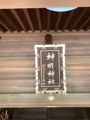 小垣江神明神社の本殿・本堂