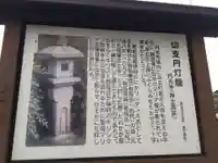 圓光寺(福井県)