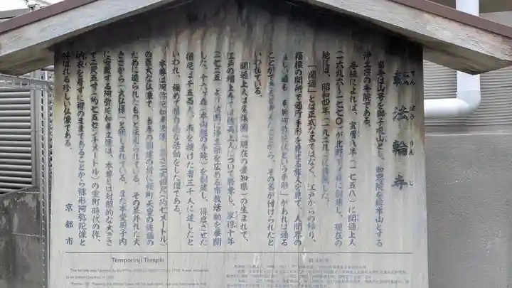 轉法輪寺(京都府)