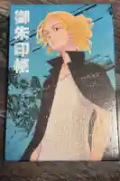 中野沼袋氷川神社の御朱印帳