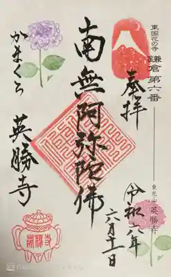 英勝寺の御朱印