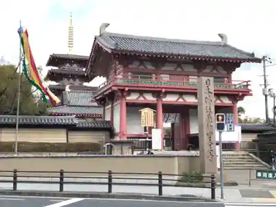 四天王寺の山門・神門