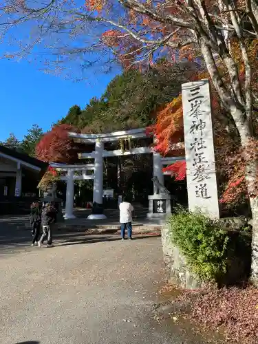 三峯神社の{uncategorized: "未分類", other: "その他", undefined: "問題あり", building: "その他建物", grave: "お墓", sacred_gate: "鳥居", guardian: "狛犬", statue: "像", buddha: "仏像", history: "歴史", nature: "自然", garden: "庭園", animal: "動物", pagoda: "塔", temizu: "手水舎", mountain_gate: "山門・神門", sanctuary: "本殿・本堂", subordinate: "末社・摂社", art: "芸術", scenery: "景色", jizo: "地蔵", ema: "絵馬", goshuin: "御朱印", omikuji: "おみくじ", items: "授与品その他", amulet: "お守り", goshuincho: "御朱印帳", eats: "食事", festival: "お祭り", votive_dance: "神楽", shichigosan: "七五三参", wedding: "結婚式", experience: "体験その他", initially: "初詣", around: "周辺", anti_infection: "感染症対策"}