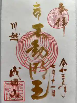 御朱印