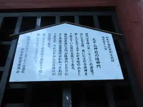 太平山神社の歴史