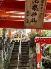 高龍神社(新潟県)