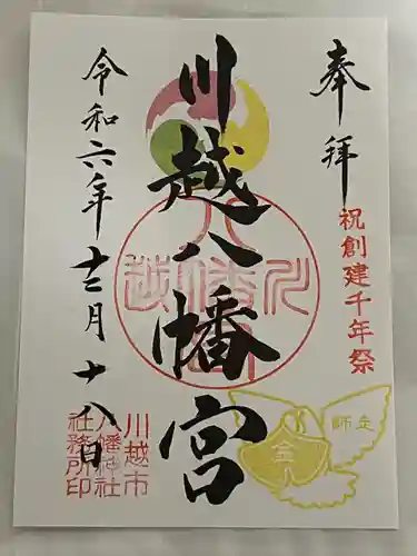 川越八幡宮(埼玉県)