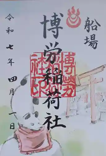 難波神社の御朱印