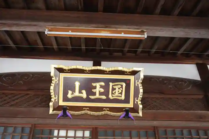 清福寺(滋賀県)