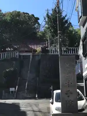 千手院のその他建物