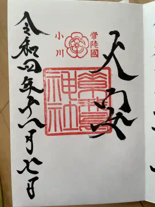 素鵞神社(茨城県)