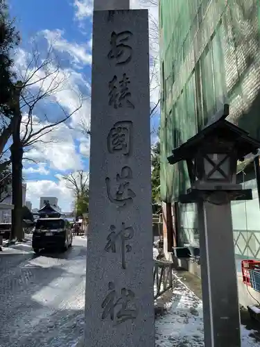 安積國造神社のその他建物