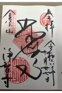 鎌倉宮の御朱印