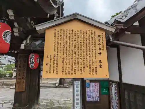 東向観音寺(京都府)