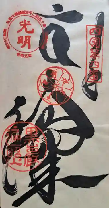 大日寺(徳島県)