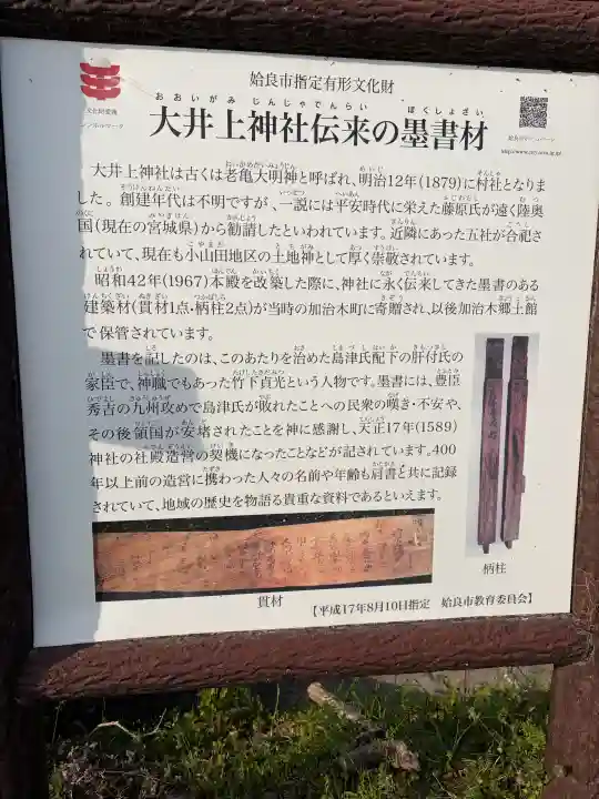 大井上神社の{uncategorized: "未分類", other: "その他", undefined: "問題あり", building: "その他建物", grave: "お墓", sacred_gate: "鳥居", guardian: "狛犬", statue: "像", buddha: "仏像", history: "歴史", nature: "自然", garden: "庭園", animal: "動物", pagoda: "塔", temizu: "手水舎", mountain_gate: "山門・神門", sanctuary: "本殿・本堂", subordinate: "末社・摂社", art: "芸術", scenery: "景色", jizo: "地蔵", ema: "絵馬", goshuin: "御朱印", omikuji: "おみくじ", items: "授与品その他", amulet: "お守り", goshuincho: "御朱印帳", eats: "食事", festival: "お祭り", votive_dance: "神楽", shichigosan: "七五三参", wedding: "結婚式", experience: "体験その他", initially: "初詣", around: "周辺", anti_infection: "感染症対策"}