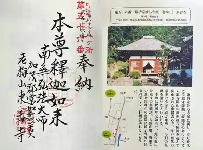 東香寺(岐阜県)