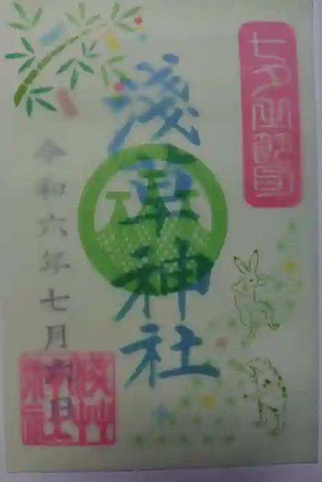 浅草神社の御朱印