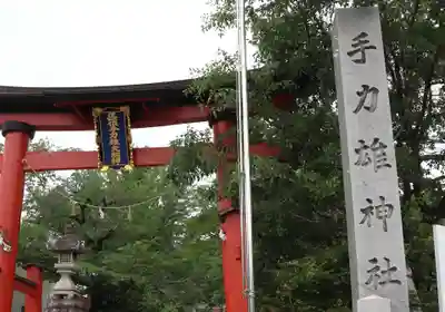 手力雄神社(岐阜県)