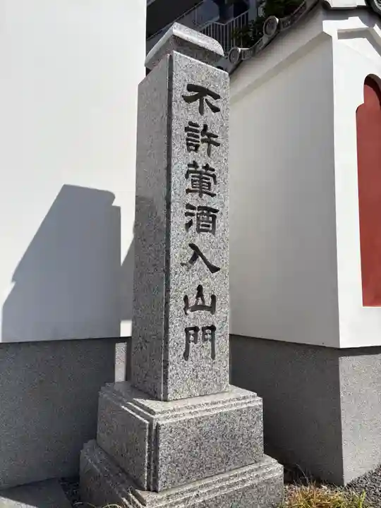 廣智寺(観音廣智勝幢禅寺)(大阪府)