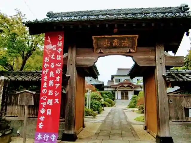 本行寺の山門・神門
