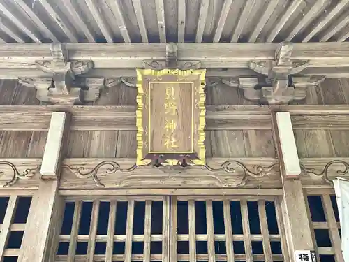 貝野神社(西貝野)(三重県)