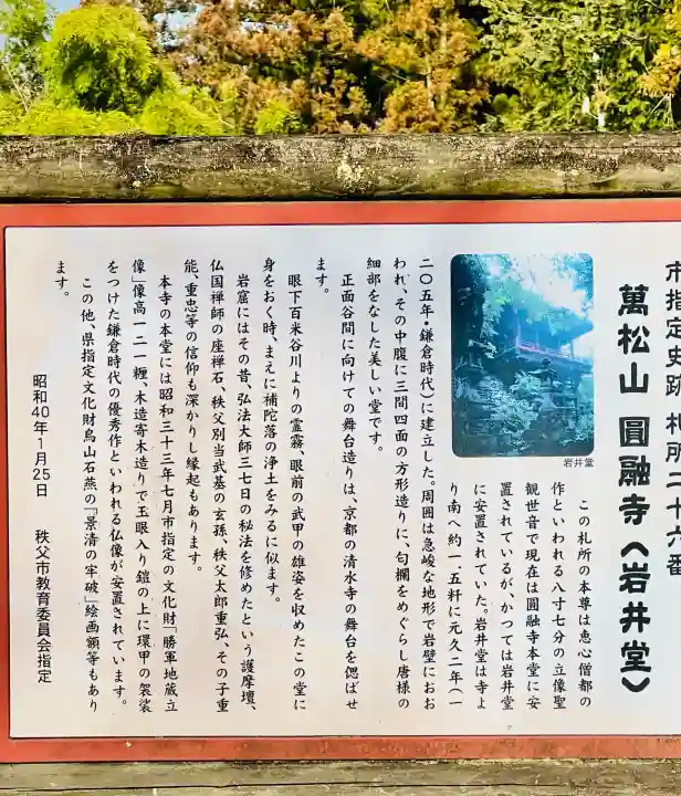 圓融寺の{uncategorized: "未分類", other: "その他", undefined: "問題あり", building: "その他建物", grave: "お墓", sacred_gate: "鳥居", guardian: "狛犬", statue: "像", buddha: "仏像", history: "歴史", nature: "自然", garden: "庭園", animal: "動物", pagoda: "塔", temizu: "手水舎", mountain_gate: "山門・神門", sanctuary: "本殿・本堂", subordinate: "末社・摂社", art: "芸術", scenery: "景色", jizo: "地蔵", ema: "絵馬", goshuin: "御朱印", omikuji: "おみくじ", items: "授与品その他", amulet: "お守り", goshuincho: "御朱印帳", eats: "食事", festival: "お祭り", votive_dance: "神楽", shichigosan: "七五三参", wedding: "結婚式", experience: "体験その他", initially: "初詣", around: "周辺", anti_infection: "感染症対策"}