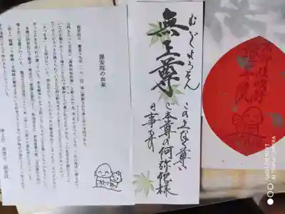 證安院の授与品その他