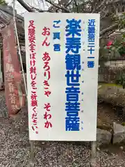 金毘羅宮慈眼寺(滋賀県)