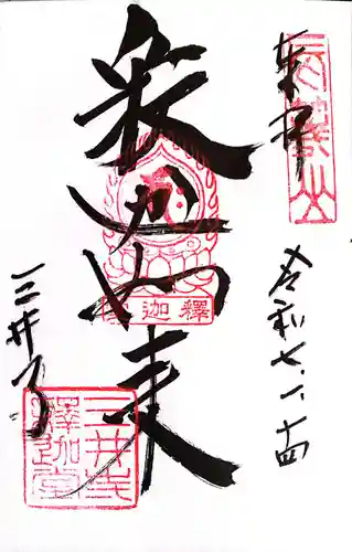 園城寺（三井寺）(滋賀県)