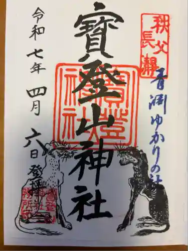 宝登山神社(埼玉県)