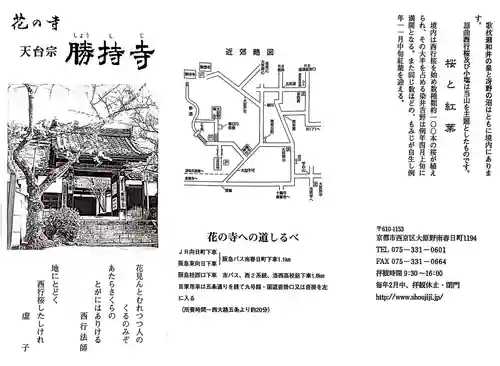 勝持寺（花の寺）(京都府)