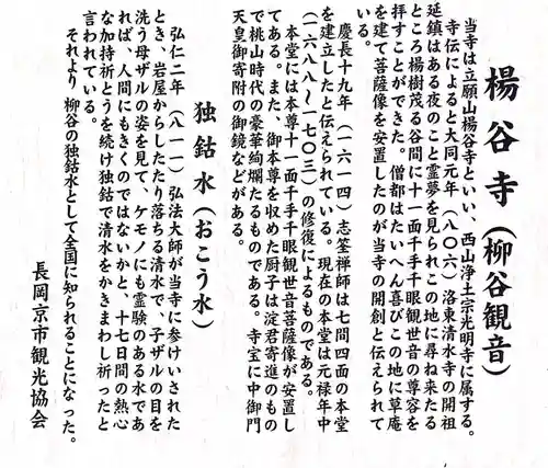 柳谷観音　楊谷寺の歴史