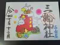 三輪神社(愛知県)