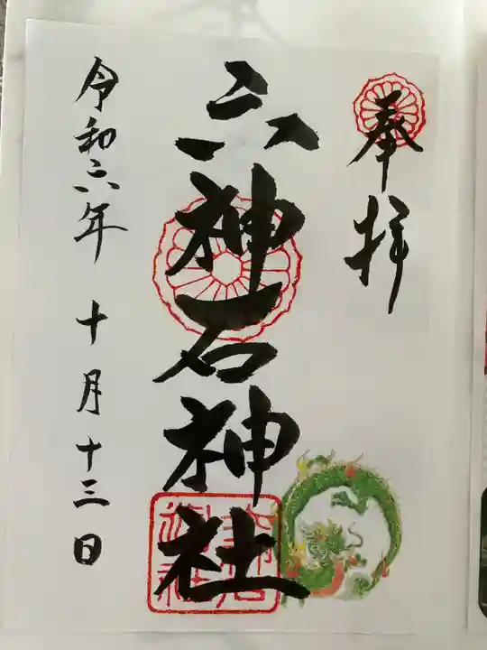 六神石神社(岩手県)