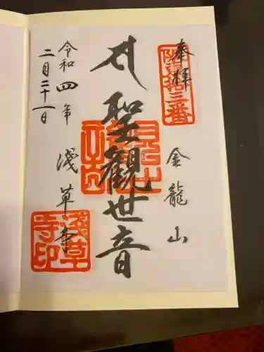 浅草寺の御朱印