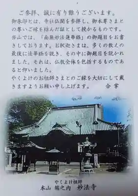 妙法寺(東京都)