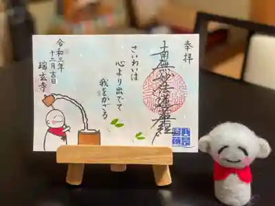 12月限定御朱印