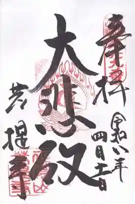 菩提寺(大阪府)