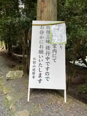 比叡山延暦寺(滋賀県)