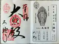 太融寺(大阪府)