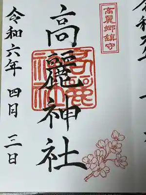 高麗神社(埼玉県)