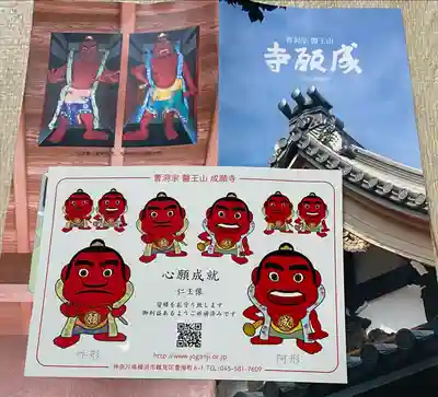 成願寺(神奈川県)