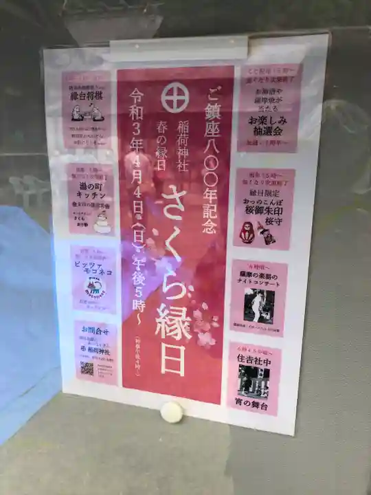 稲荷神社のその他建物