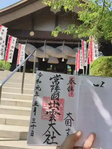 常陸国出雲大社の御朱印