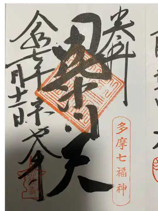 宗建寺(東京都)