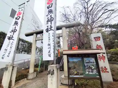 田無神社(東京都)