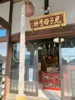 池上鬼子母神堂(厳定院別院)(東京都)