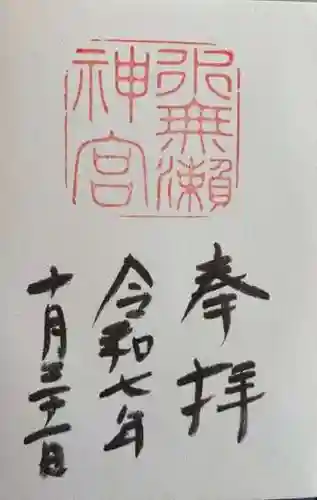 水無瀬神宮(大阪府)